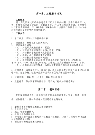 吊桥专项施工方案