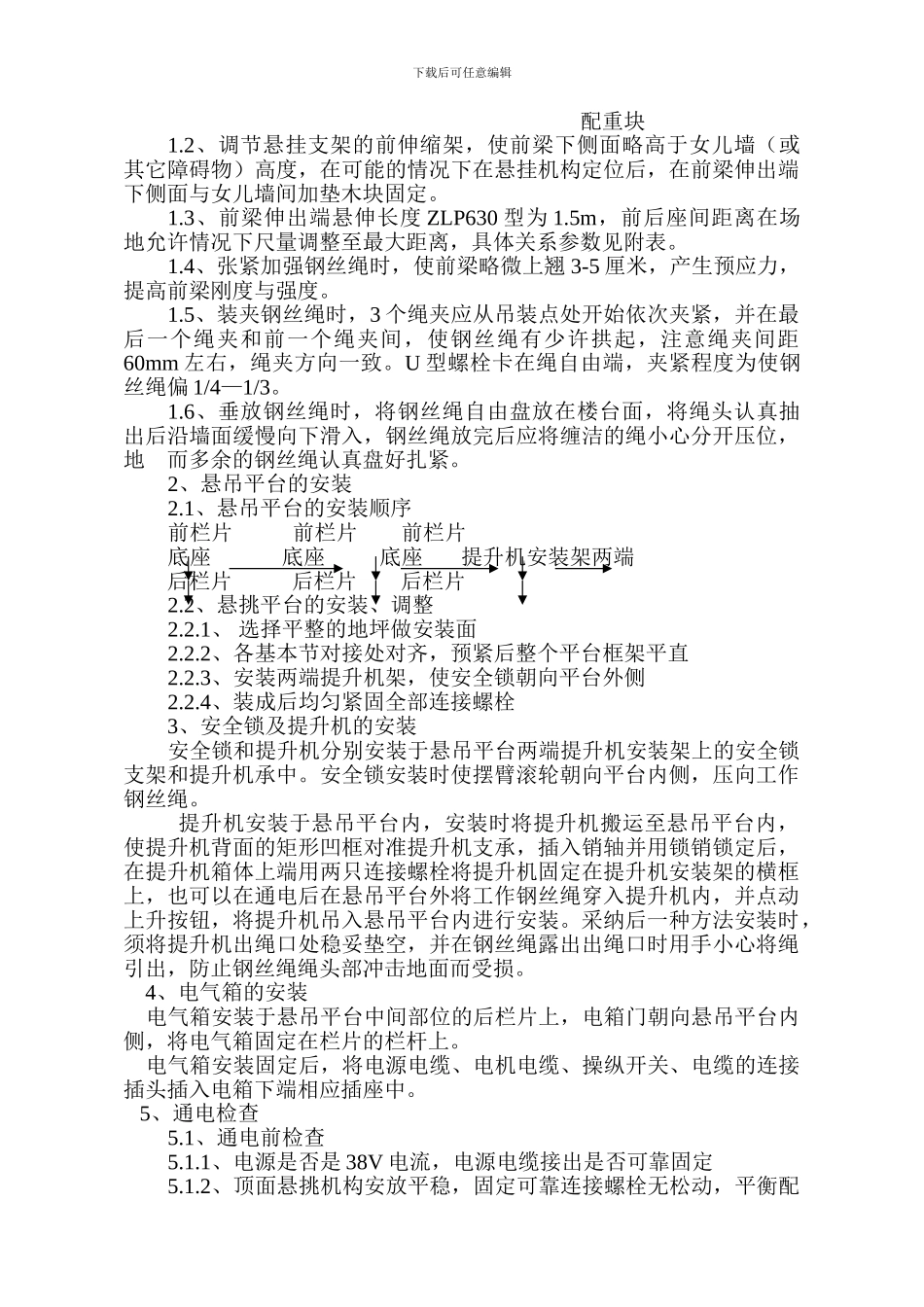 吊篮安装拆卸施工方案_第2页