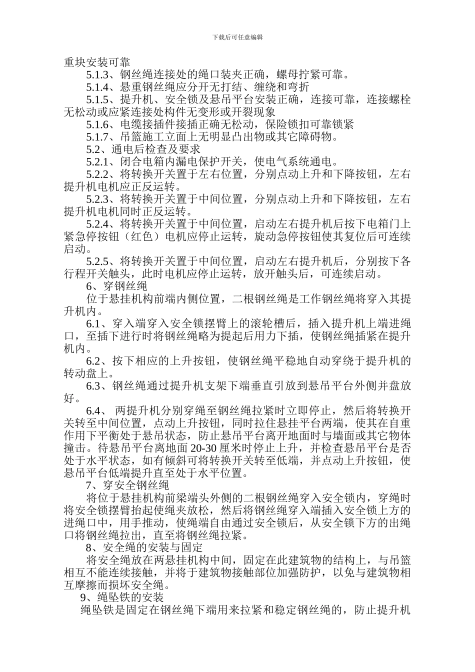 吊篮安装拆卸施工方案_第3页