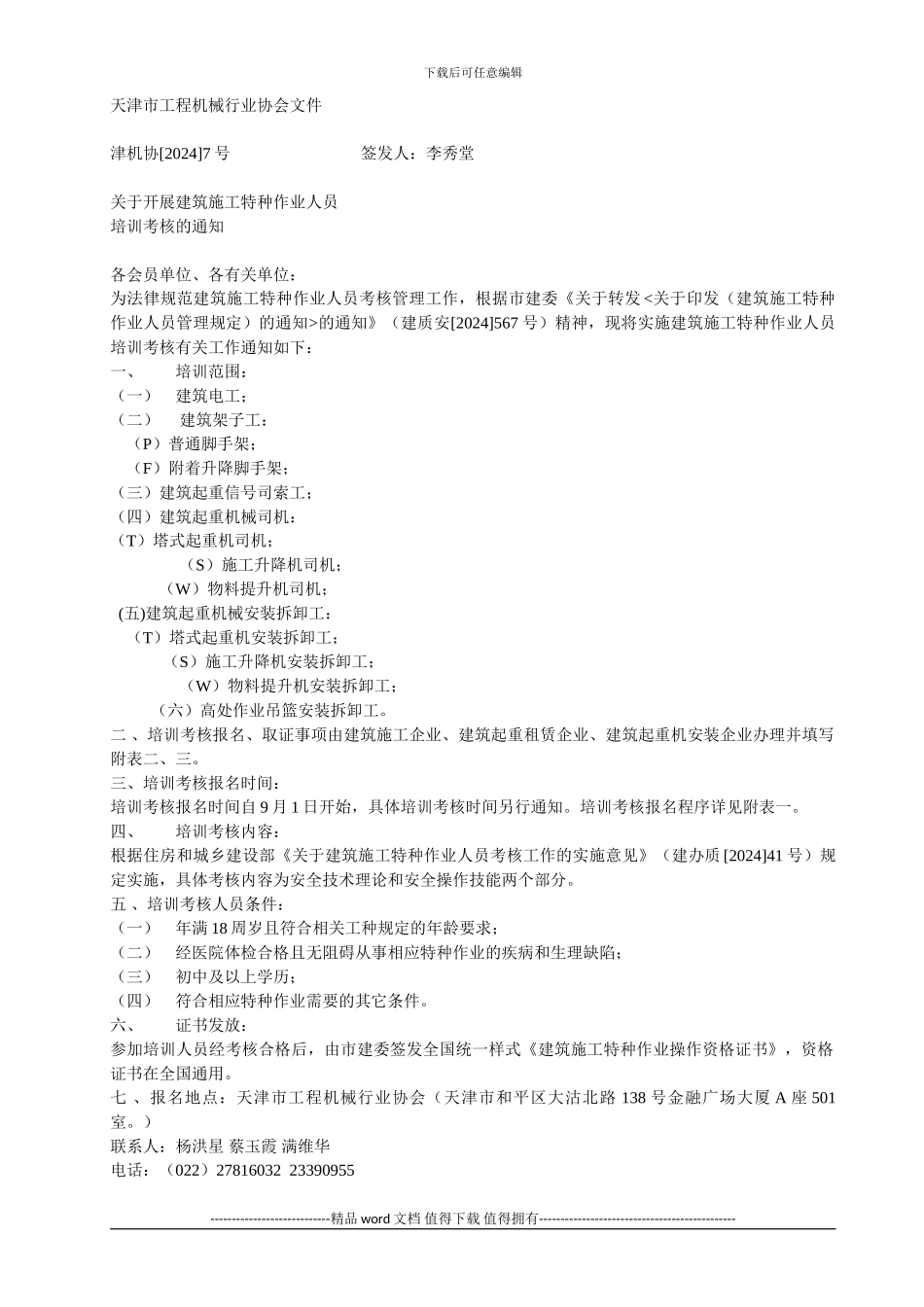 吊篮施工方案_第1页