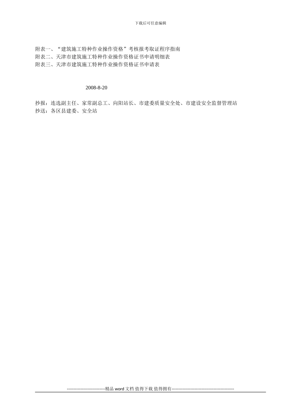 吊篮施工方案_第2页