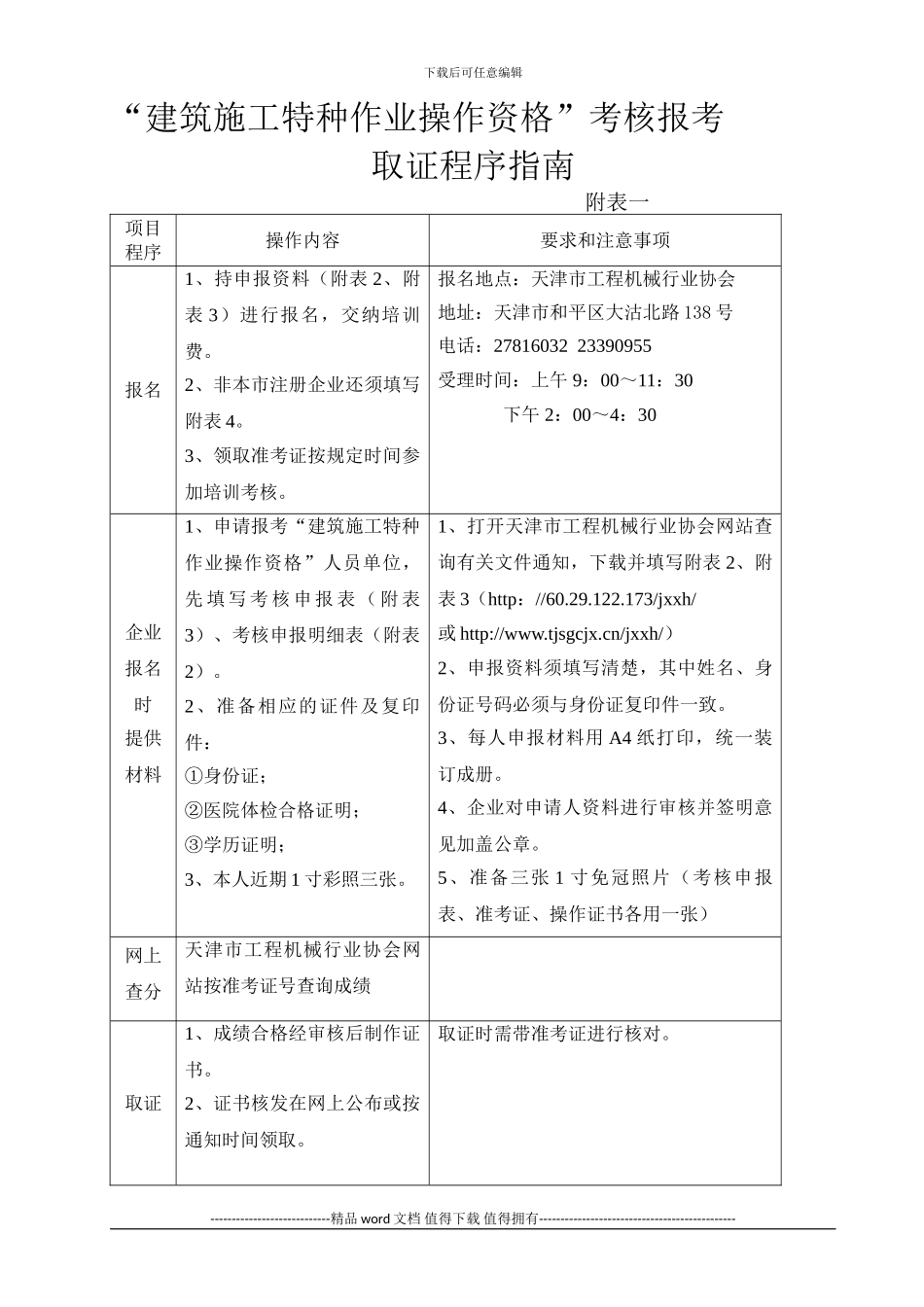 吊篮施工方案_第3页