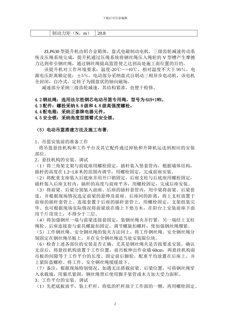 吊篮按拆施工方案_第2页