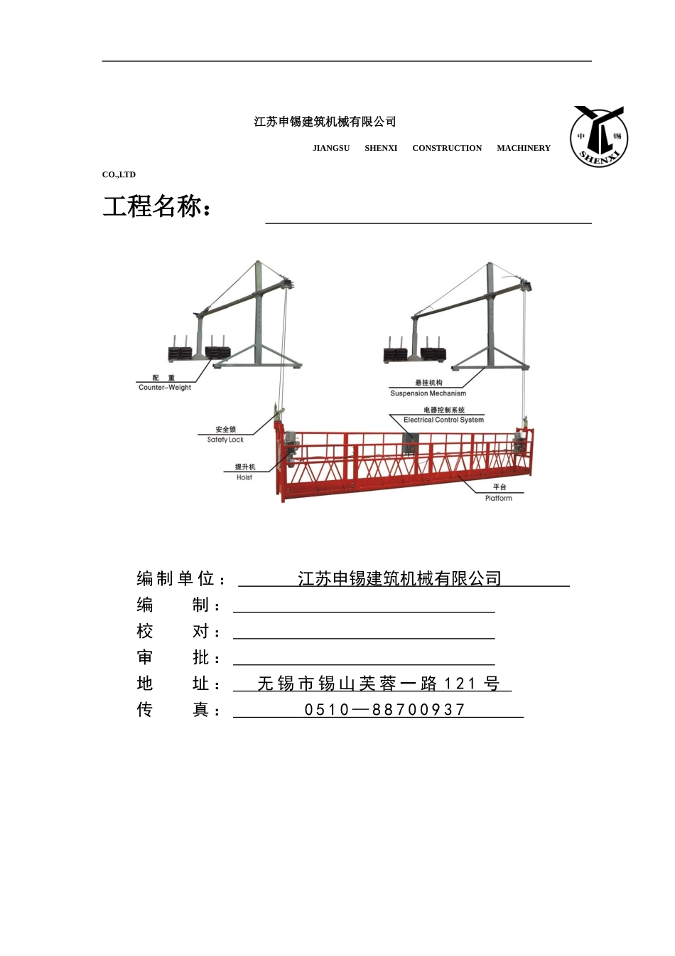 吊篮施工方案()_第1页