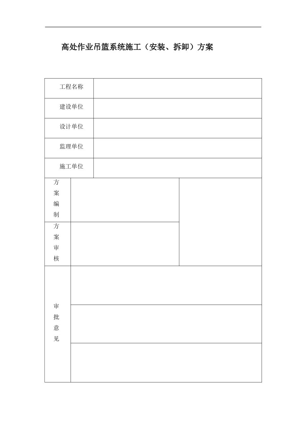 吊篮施工方案()_第2页