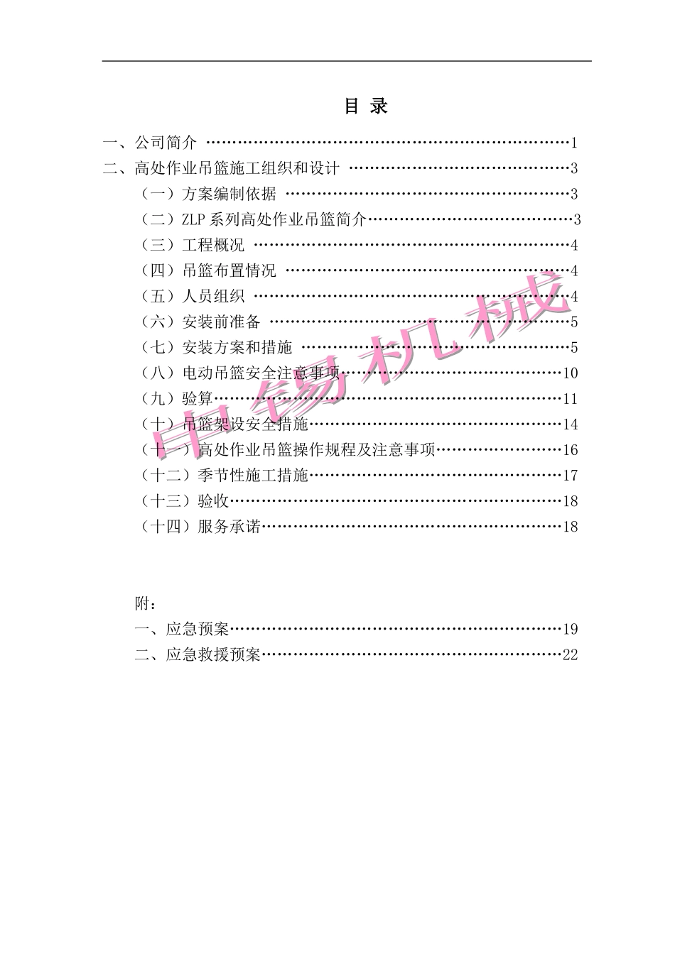 吊篮施工方案()_第3页