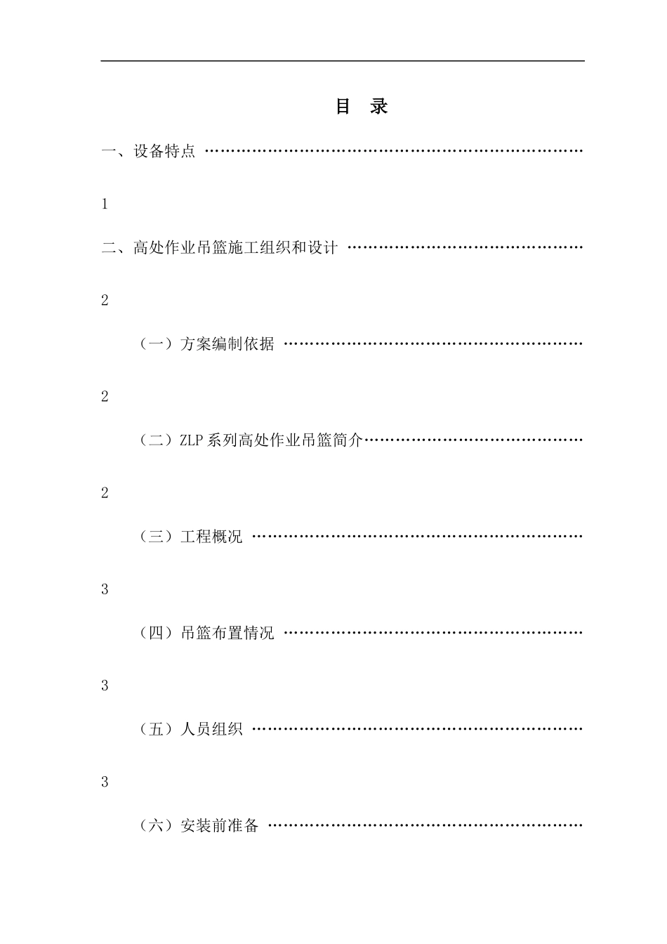 吊篮施工方案_第2页