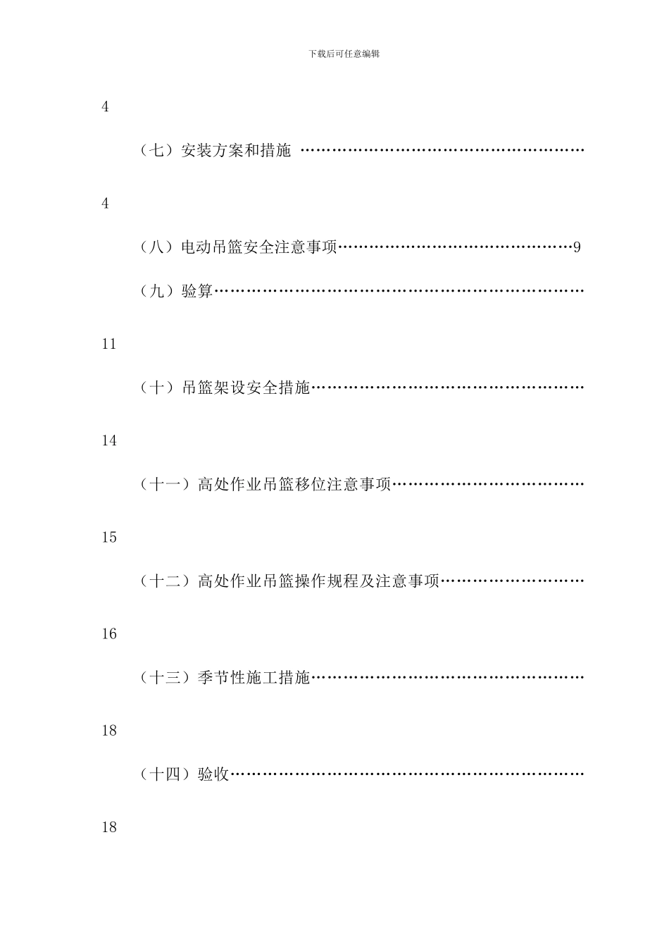 吊篮施工方案_第3页