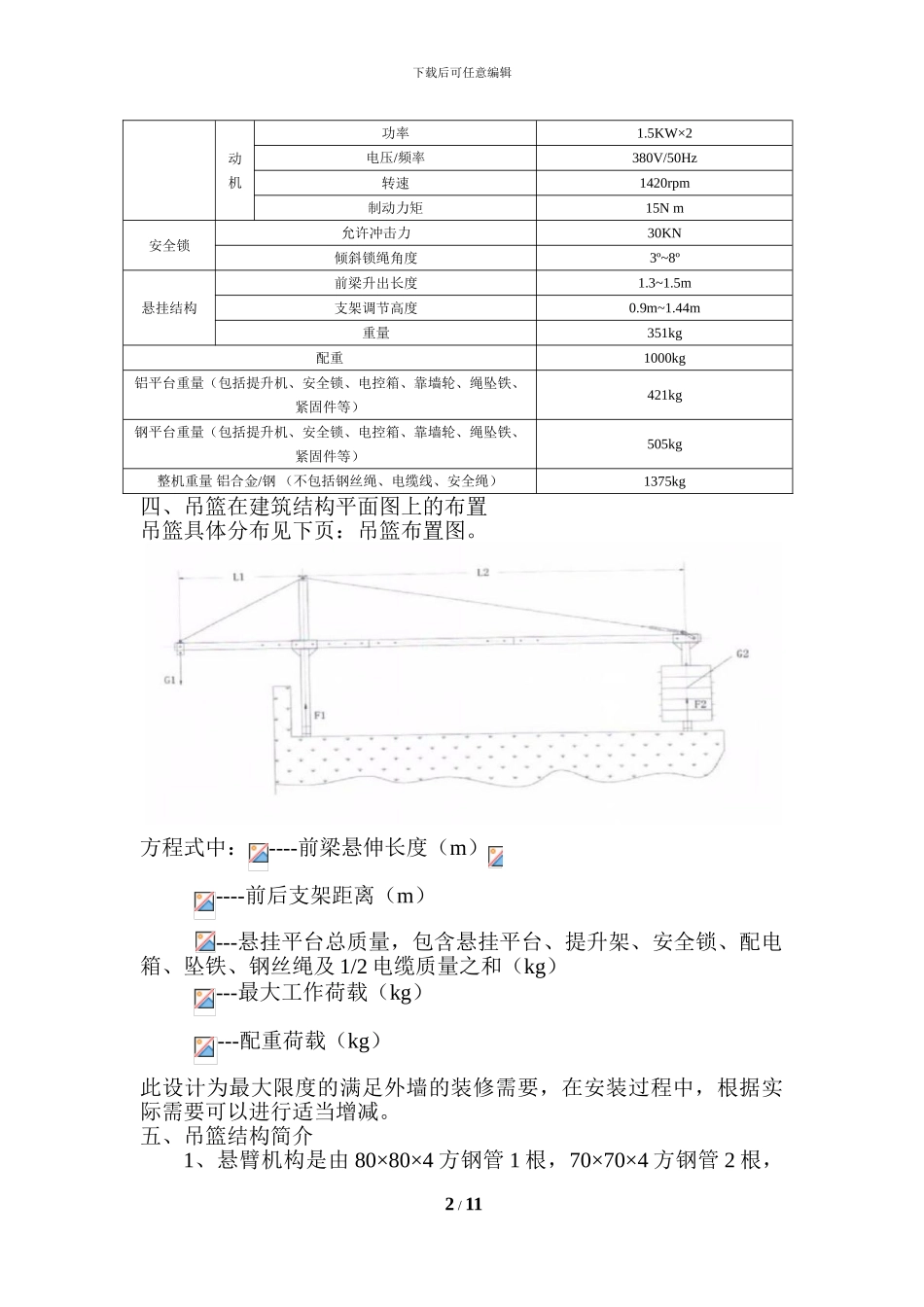 吊篮施工方案正规_第2页