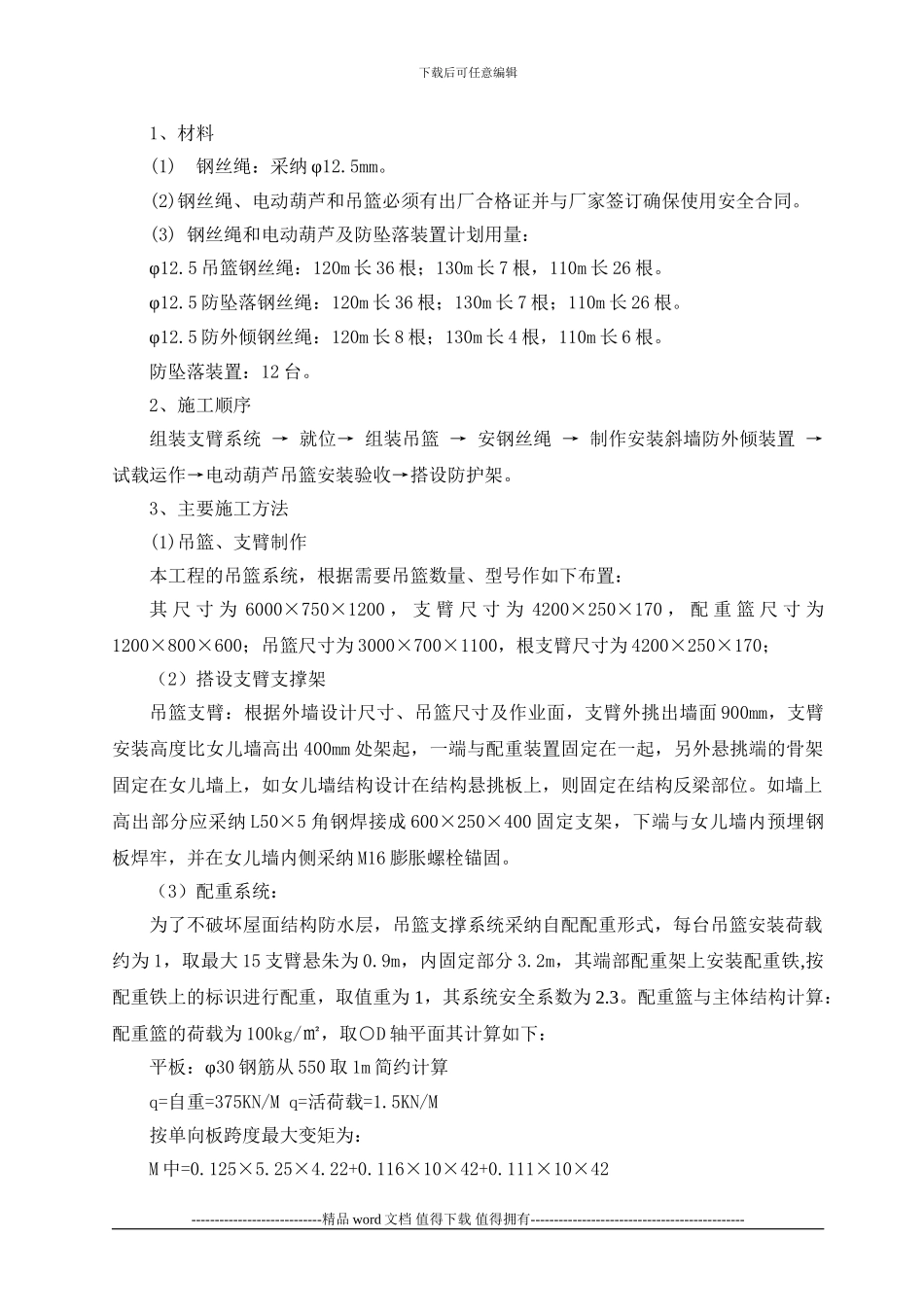 吊篮脚手架专项施工方案_第3页