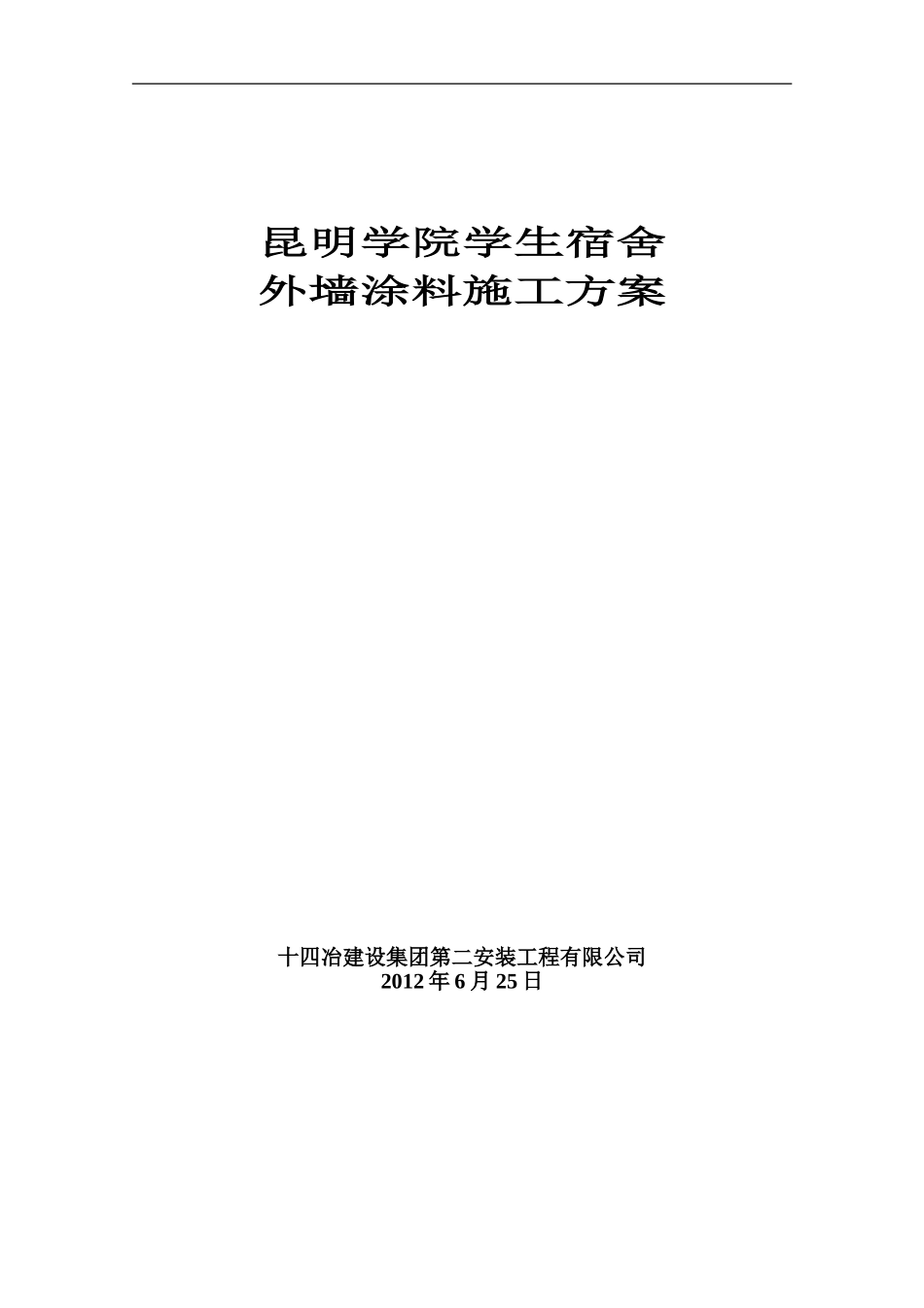 吊绳施工方案_第1页