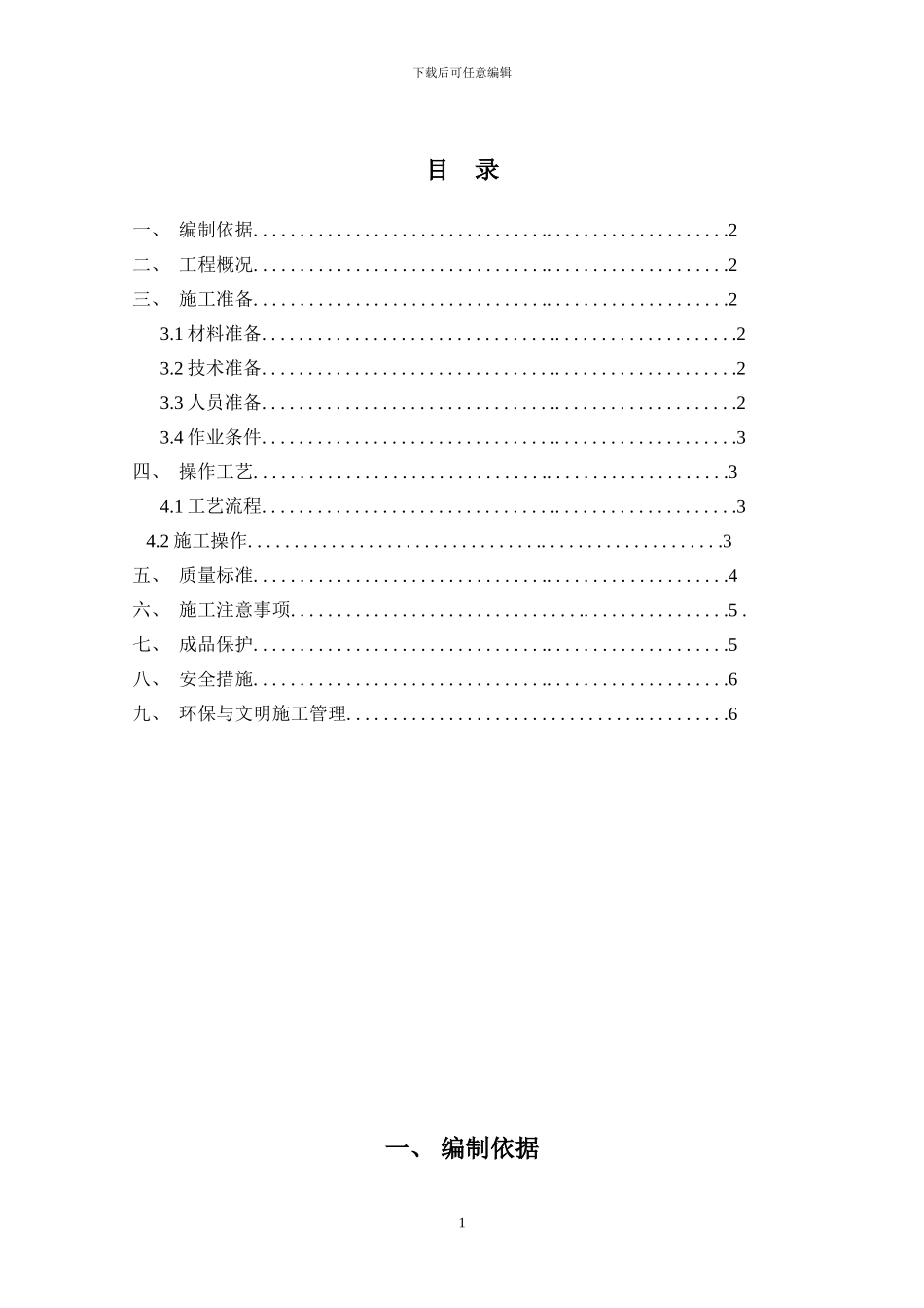 吊绳施工方案_第2页