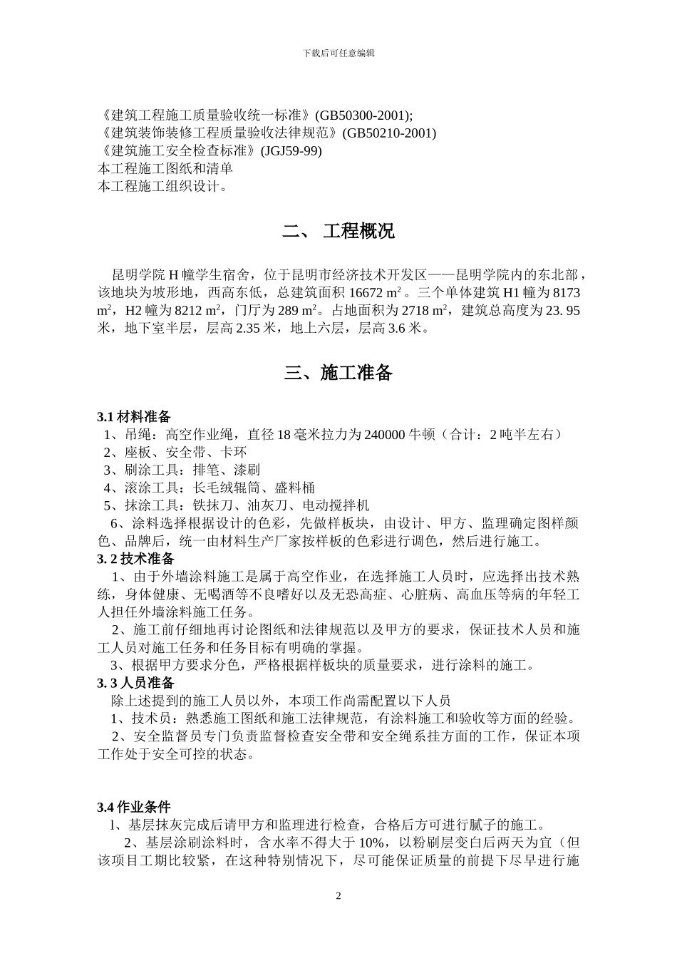 吊绳施工方案_第3页