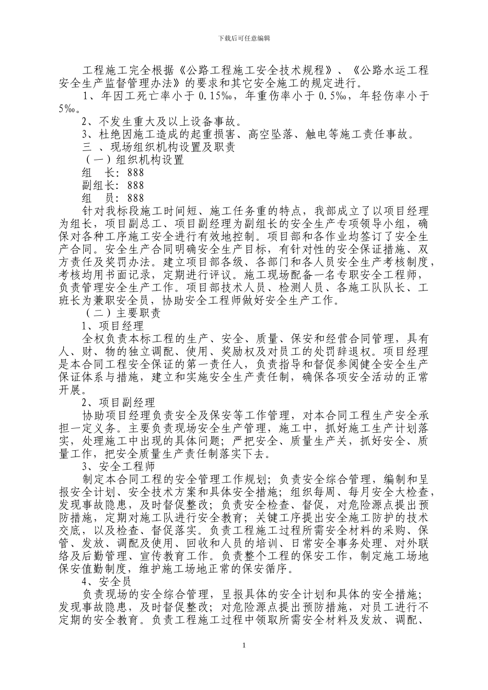 吊装作业专项安全施工方案_第2页
