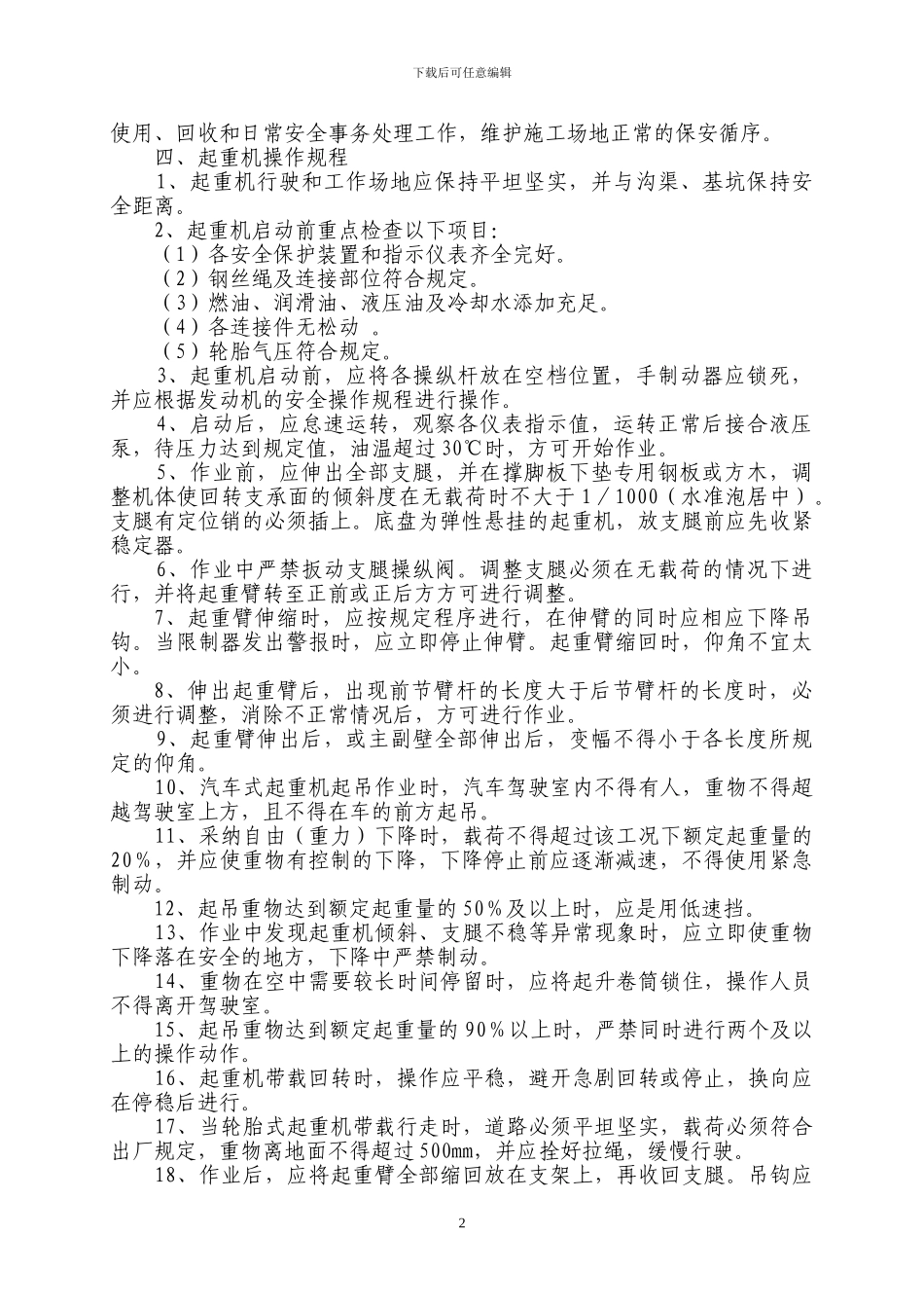 吊装作业专项安全施工方案_第3页