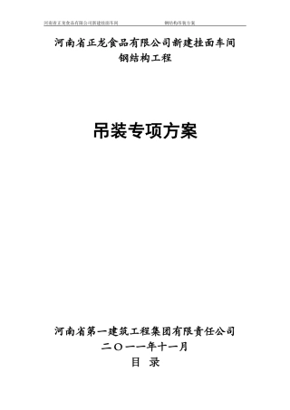 吊装专项施工方案