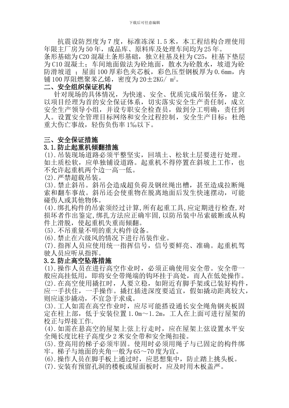 吊装安全专项施工方案_第2页