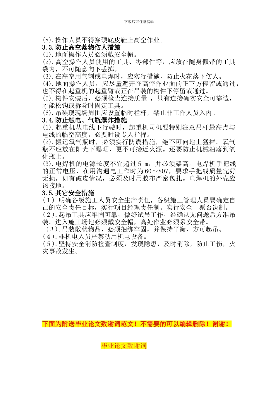 吊装安全专项施工方案_第3页