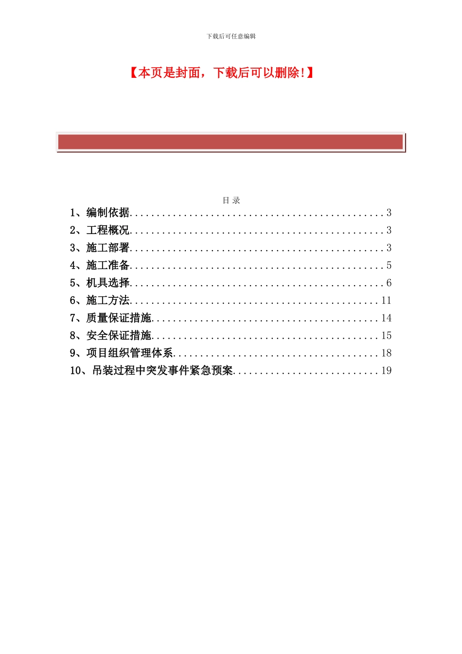 吊装施工方案()_第2页