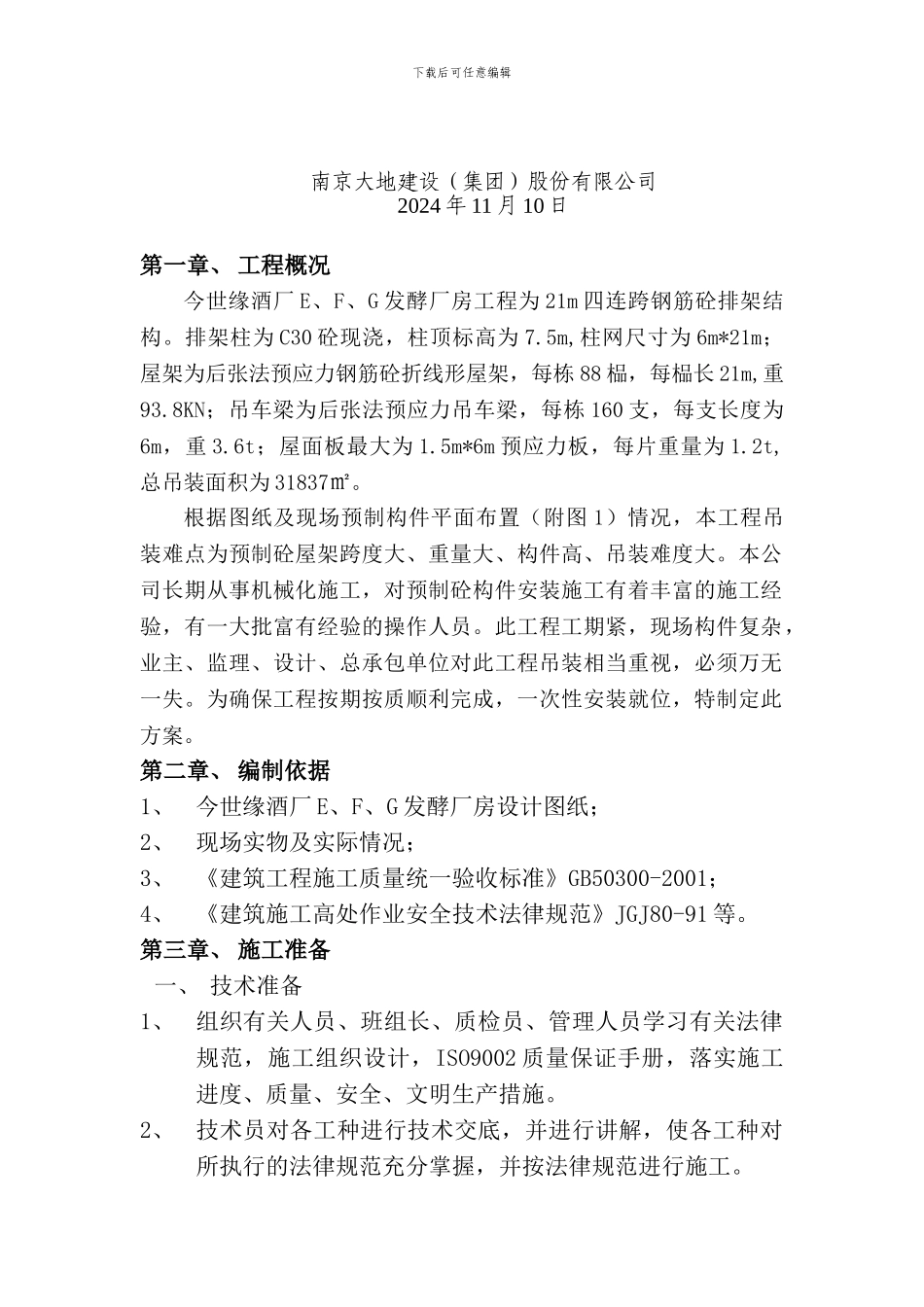 吊装施工方案_第2页