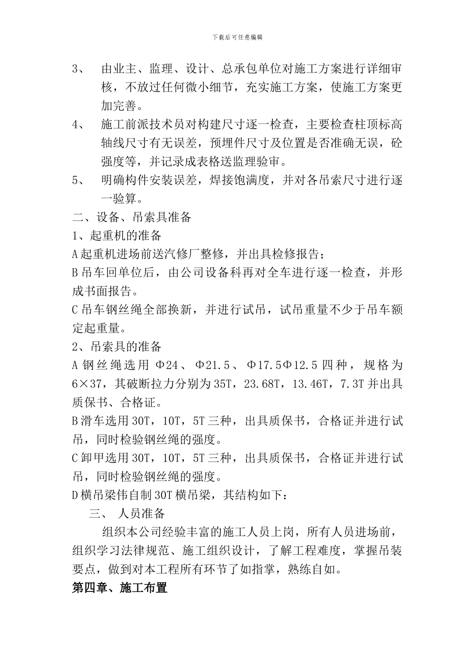 吊装施工方案_第3页