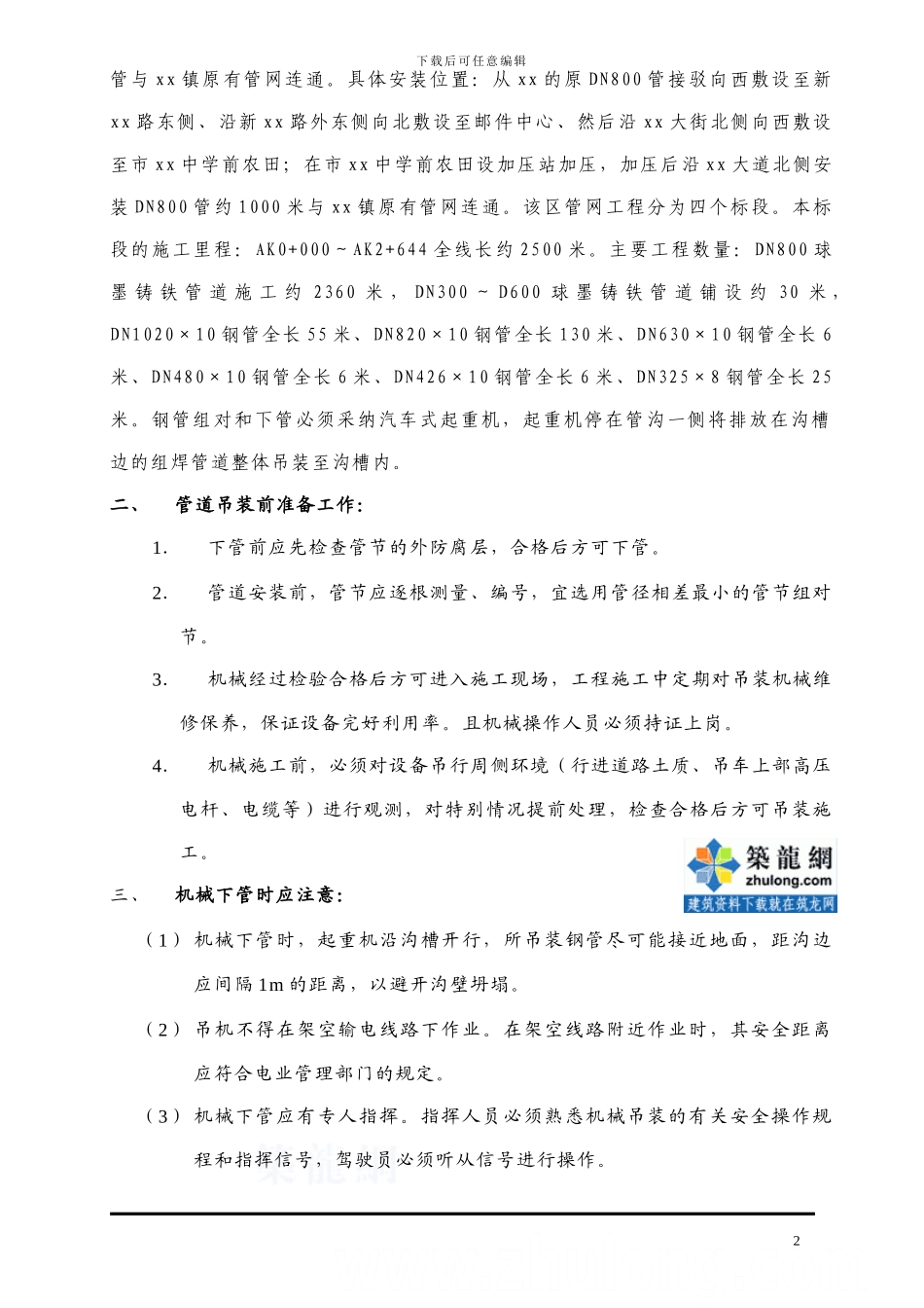 吊装机械专项安全施工方案_第2页