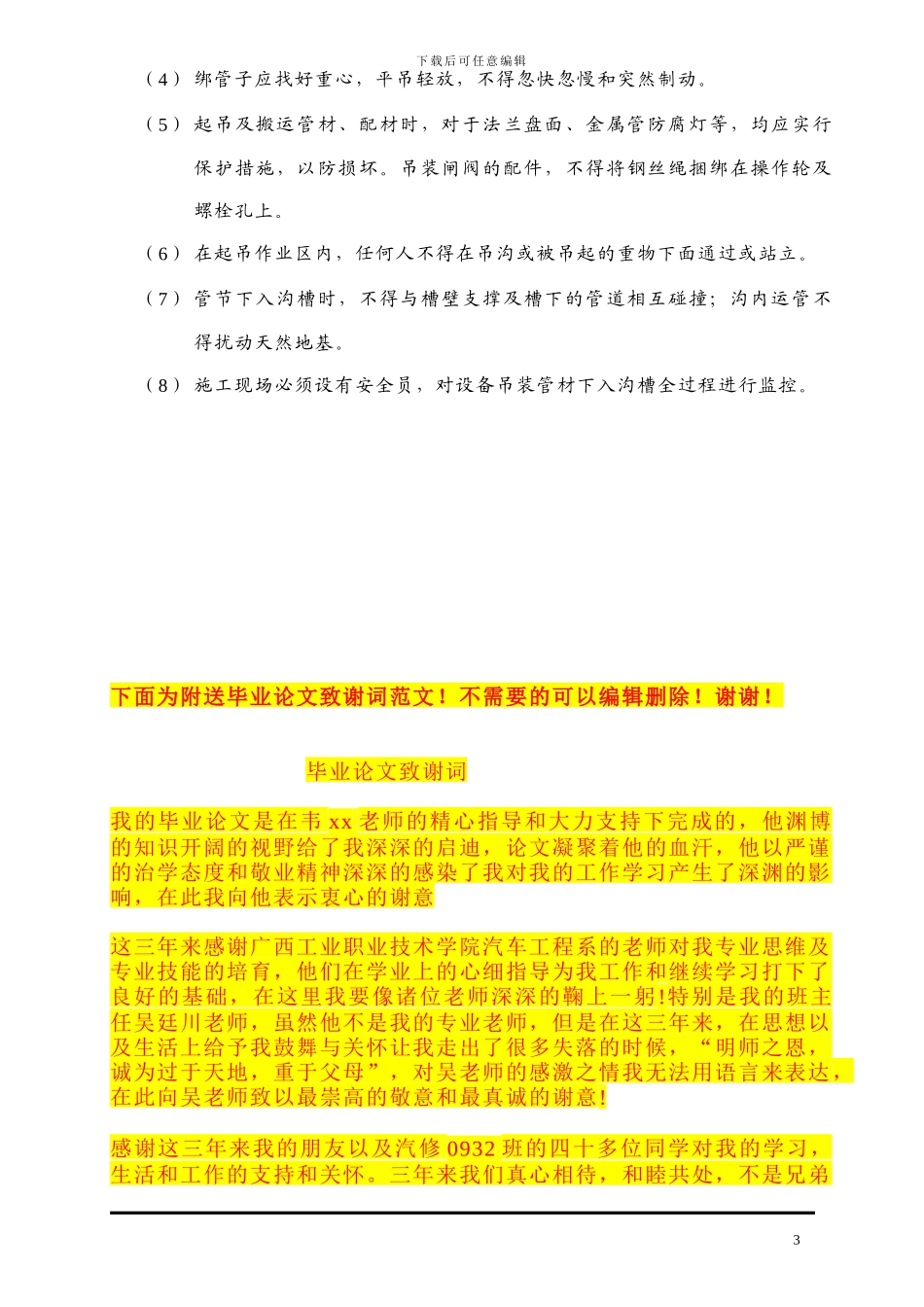 吊装机械专项安全施工方案_第3页