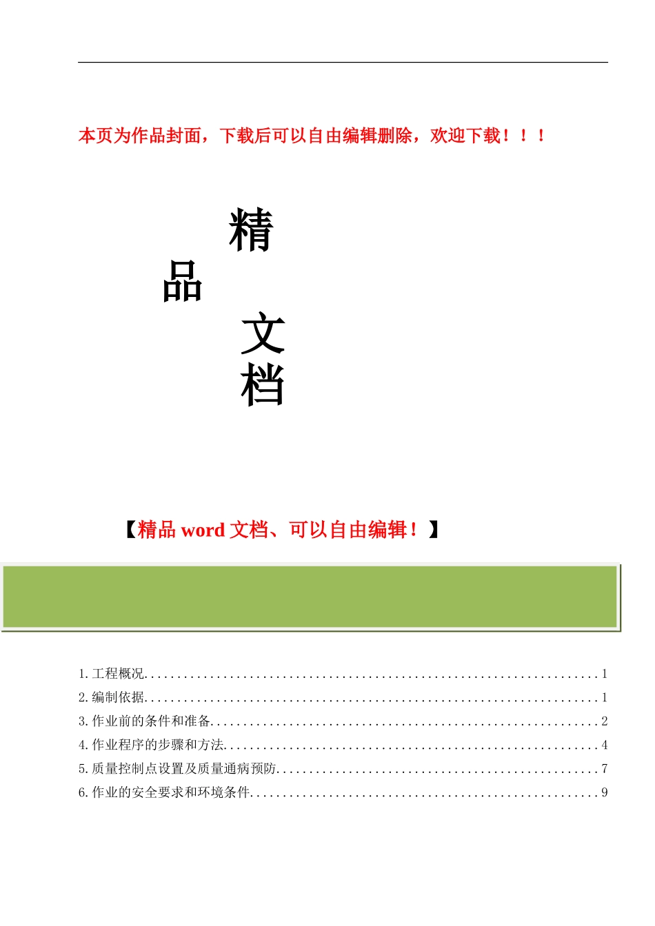 吊车梁安装施工作业指导书_第1页