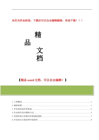 吊车梁安装施工作业指导书