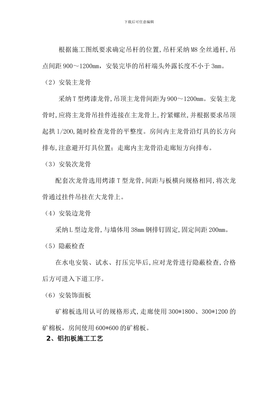 吊顶施工方案_第2页