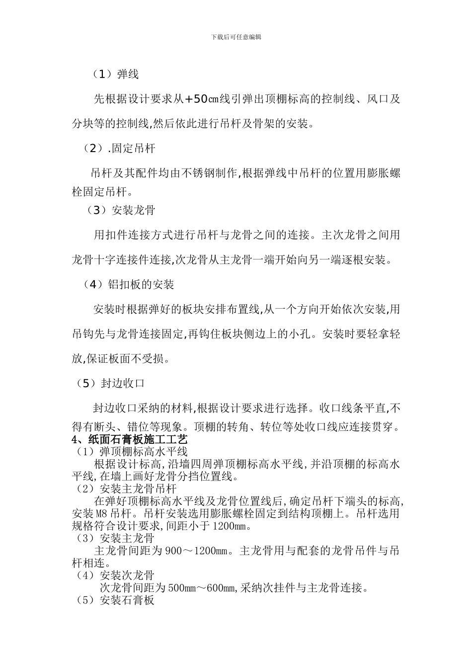 吊顶施工方案_第3页