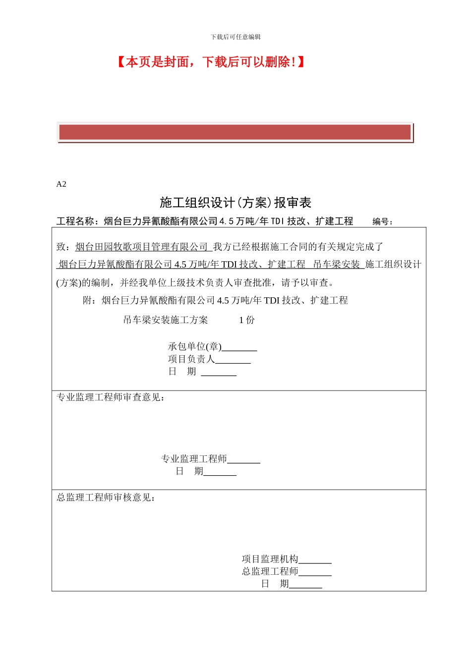 吊车梁安装施工方案_第2页