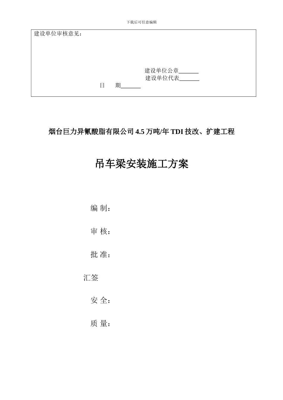吊车梁安装施工方案_第3页