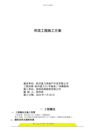 吊顶施工方案已改