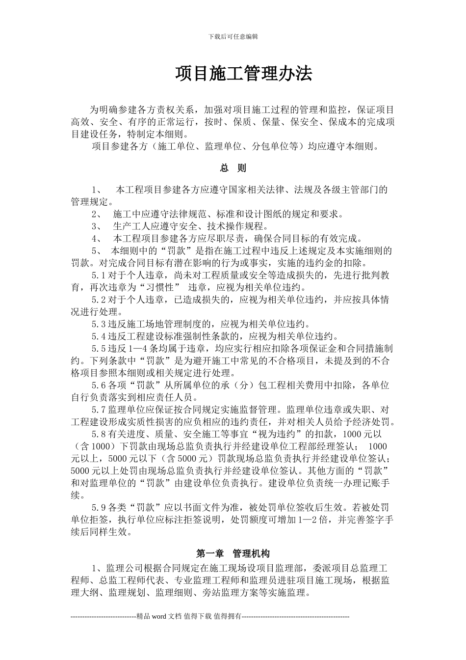 同创集团建筑施工现场管理办法_第2页