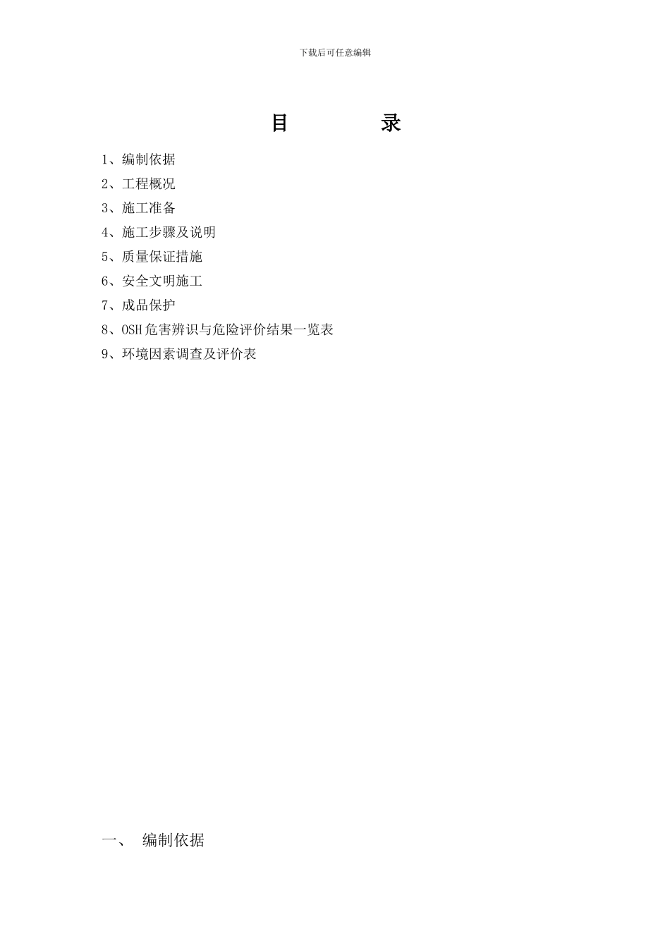 同兴电厂灰库雨棚更改施工方案_第2页