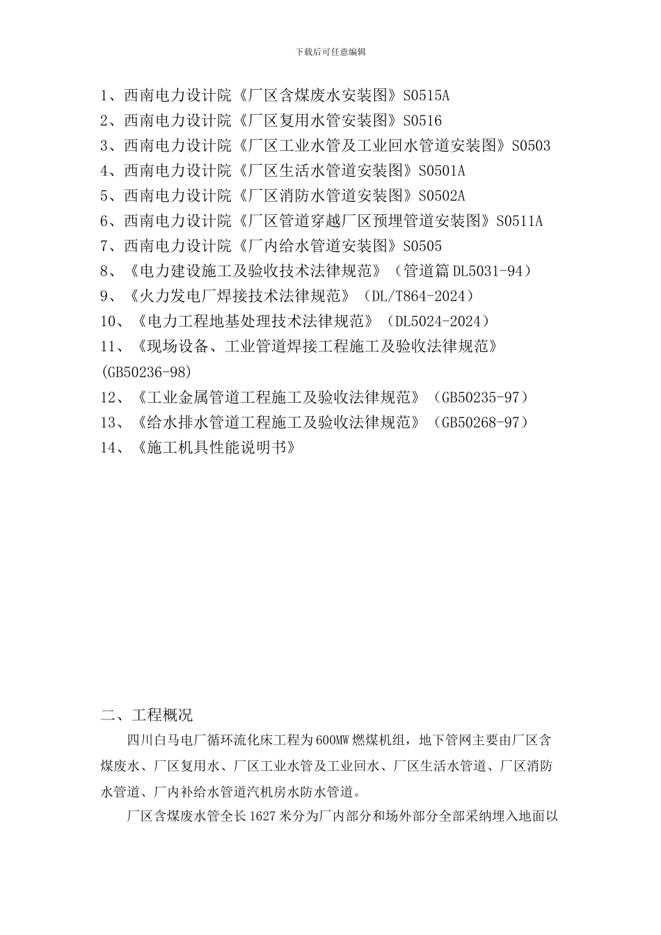 同兴电厂灰库雨棚更改施工方案_第3页