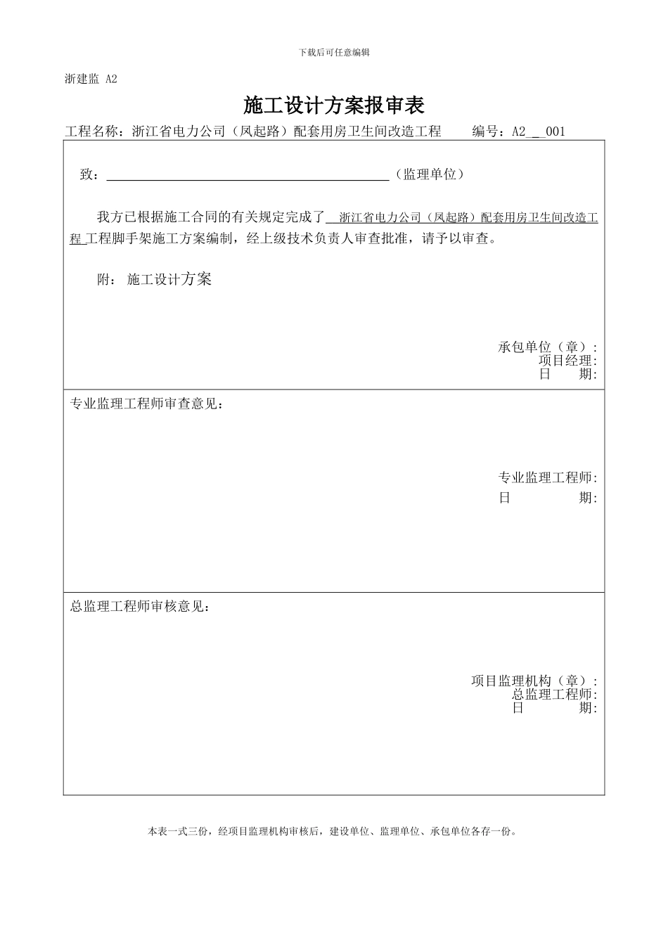 吊顶装修施工方案_第1页