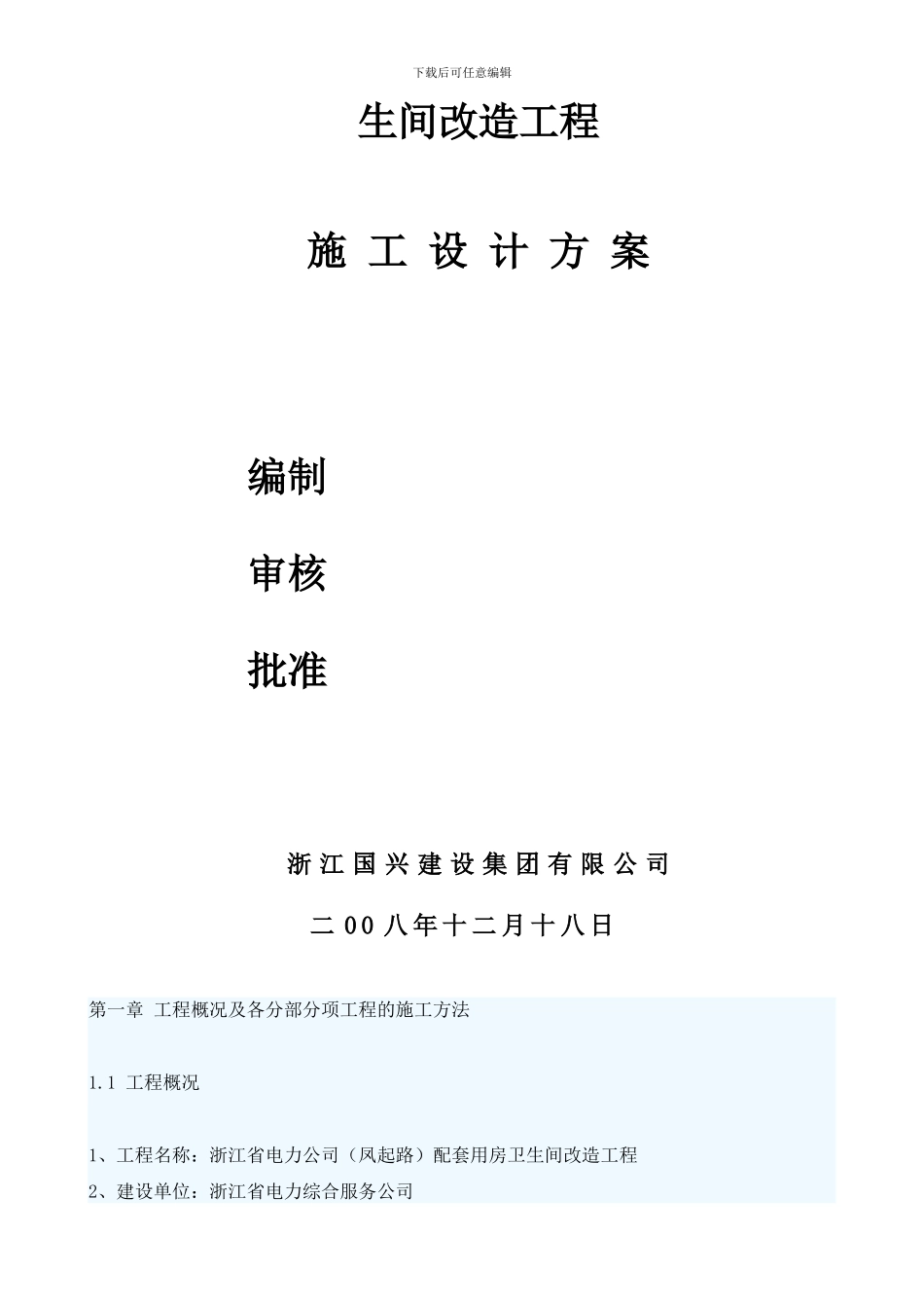 吊顶装修施工方案_第3页