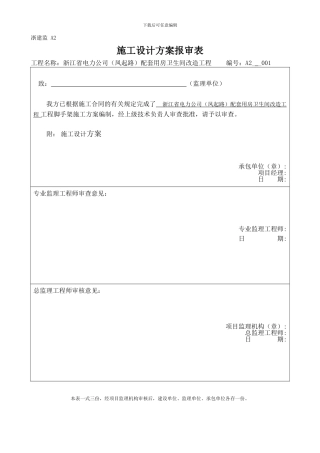 吊顶装修施工方案