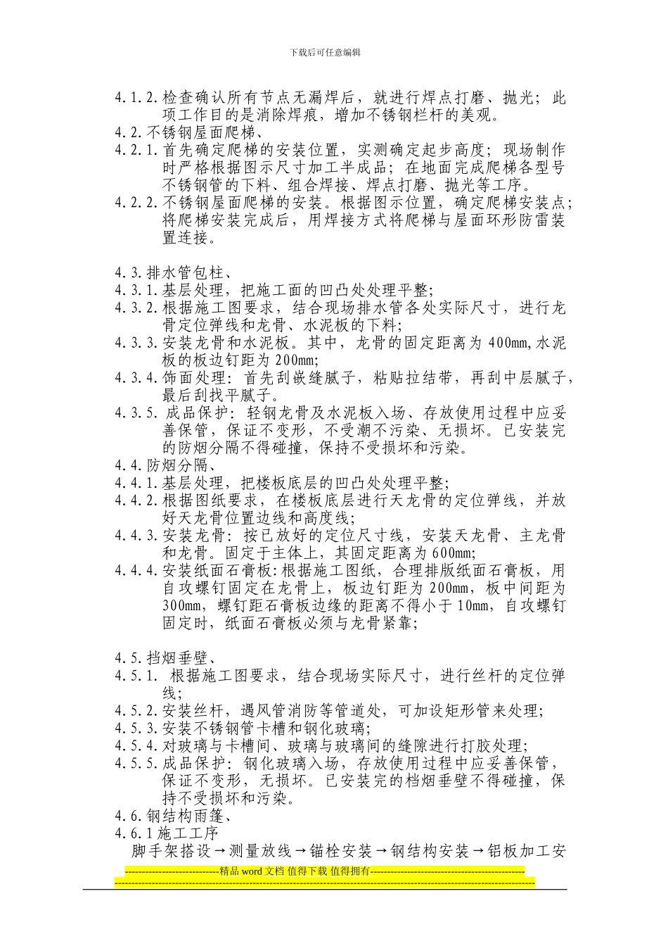吊顶及配套施工方案4.26_第3页