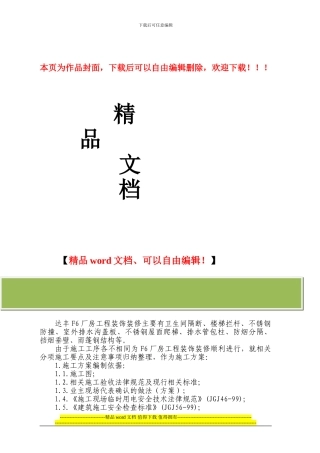 吊顶及配套施工方案4.26