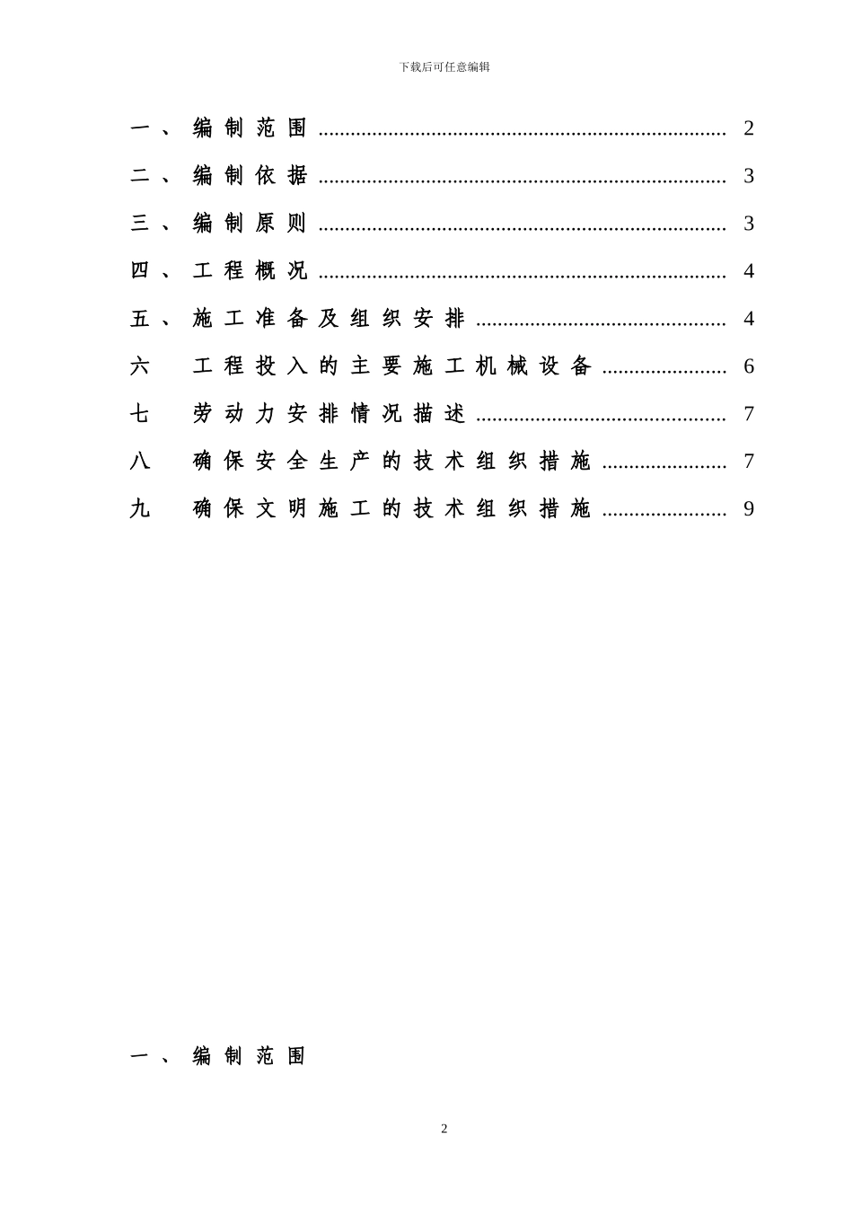 同安区梅山中桥工程围堰施工方案_第2页