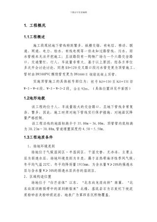 同心路污水管长距离顶管施工方案