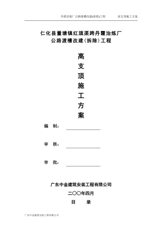 同富裕工业园03-01地块B栋门字架高支模施工方案