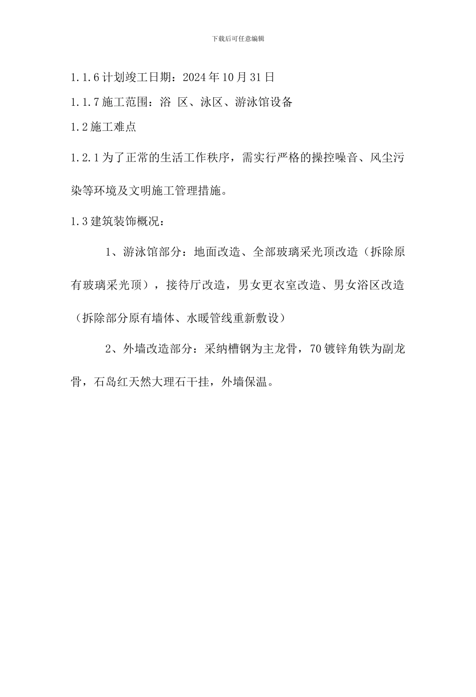 同江施工组织设计_第2页