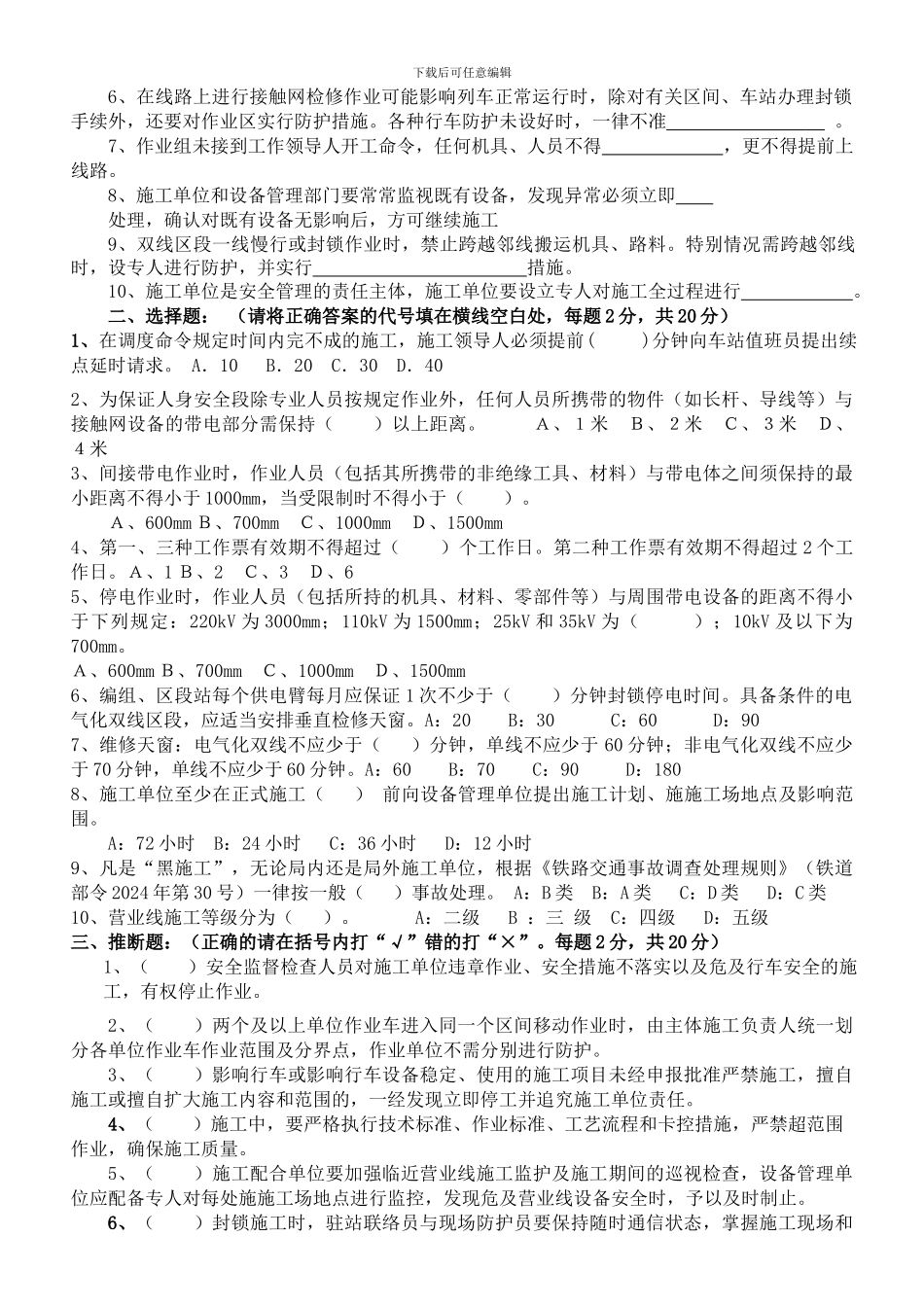同西供电段营业线施工安全培训考试试卷_第2页