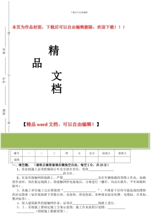 同西供电段营业线施工安全培训考试试卷