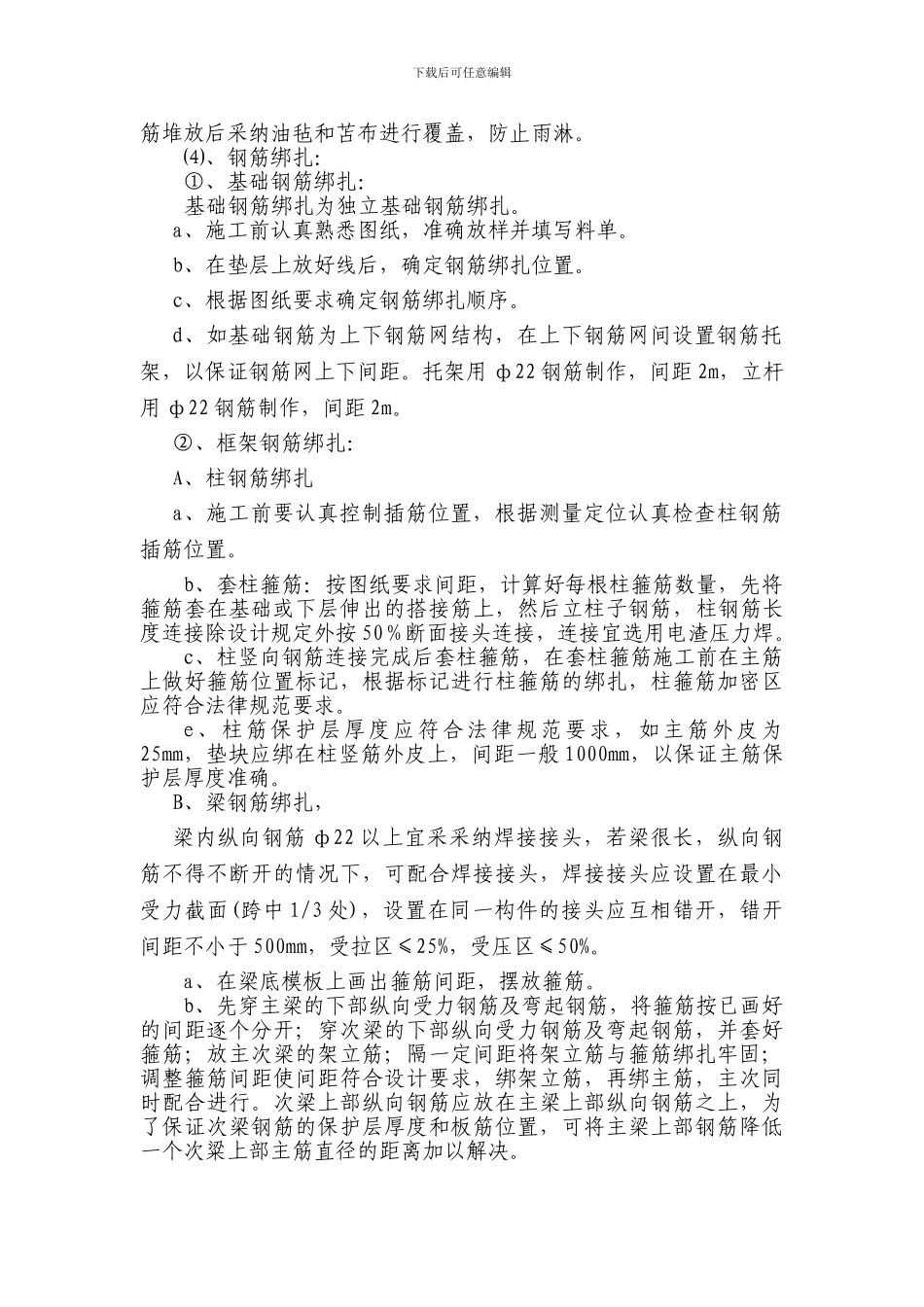 同达铁矿施工方案_第3页
