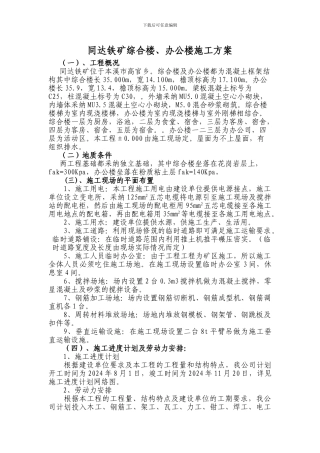 同达铁矿施工方案